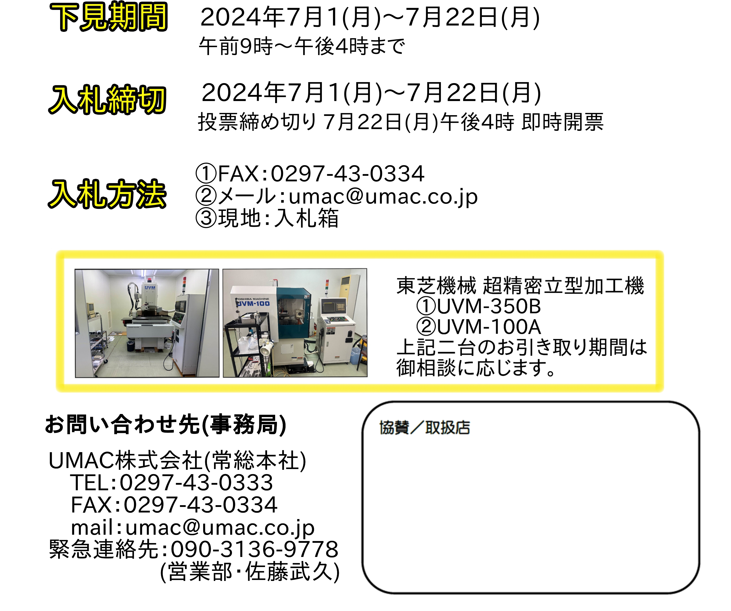 下館精機　修了入札会